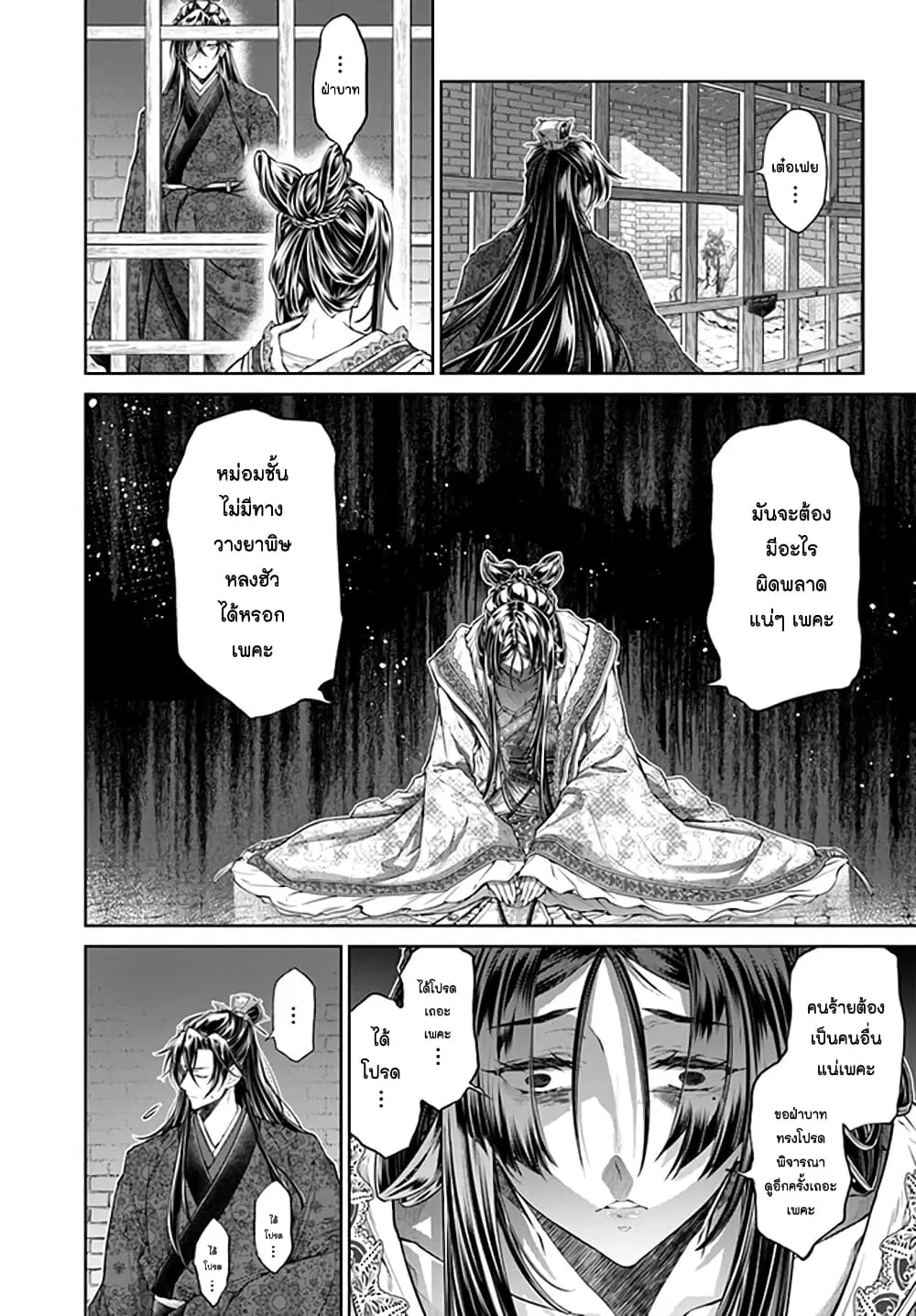 Moumoku no Orihime wa Koukyuu de Koutei to no Koi wo Tsumugu ตอนที่ 6 หน้า 3