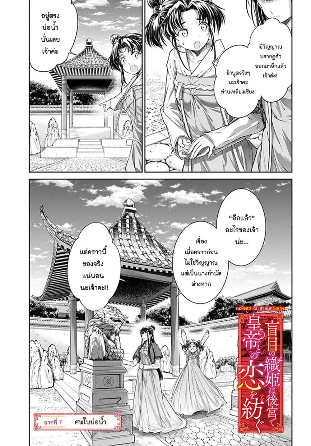 Moumoku no Orihime wa Koukyuu de Koutei to no Koi wo Tsumugu ตอนที่ 7 หน้า 1