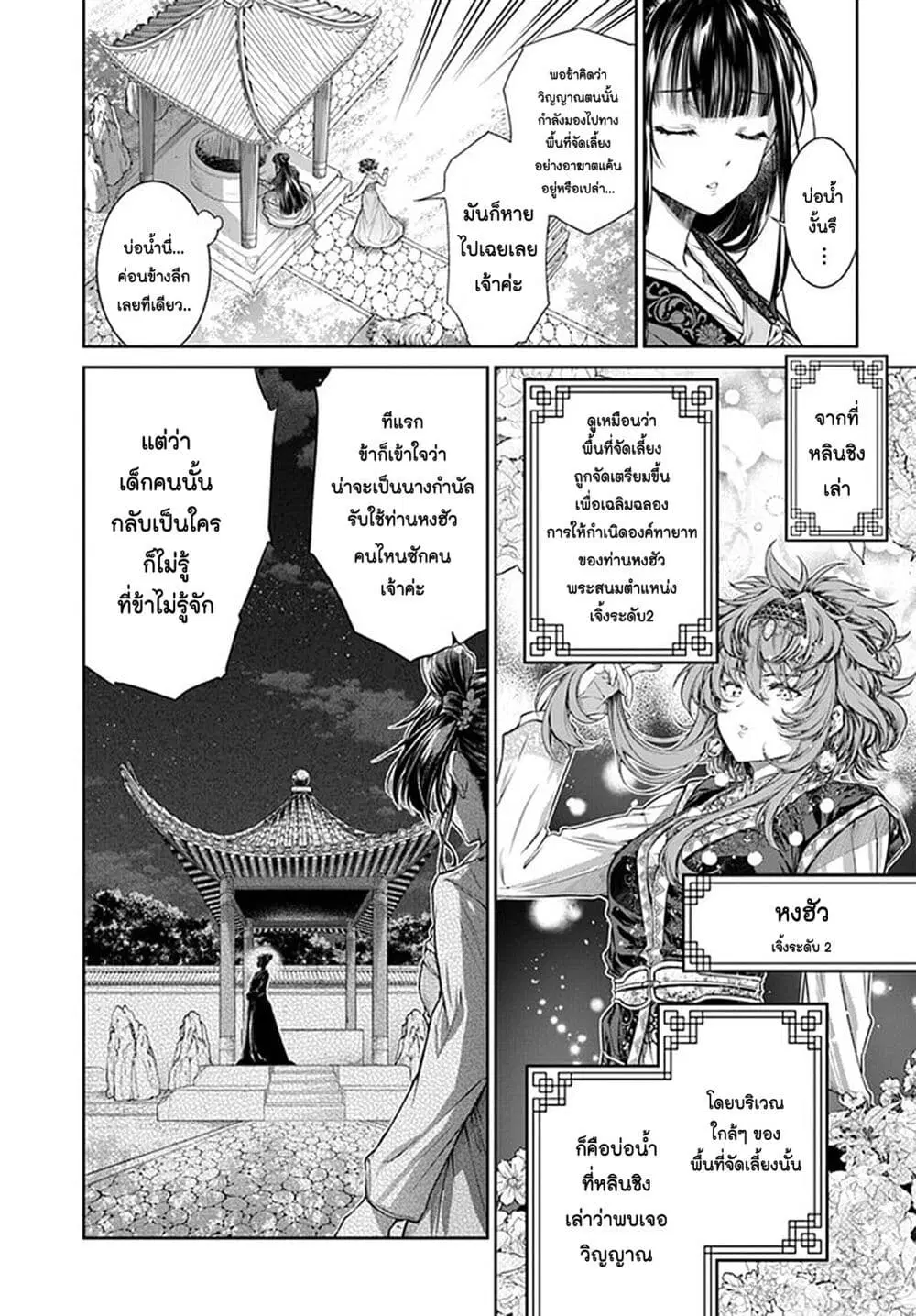 Moumoku no Orihime wa Koukyuu de Koutei to no Koi wo Tsumugu ตอนที่ 7 หน้า 2