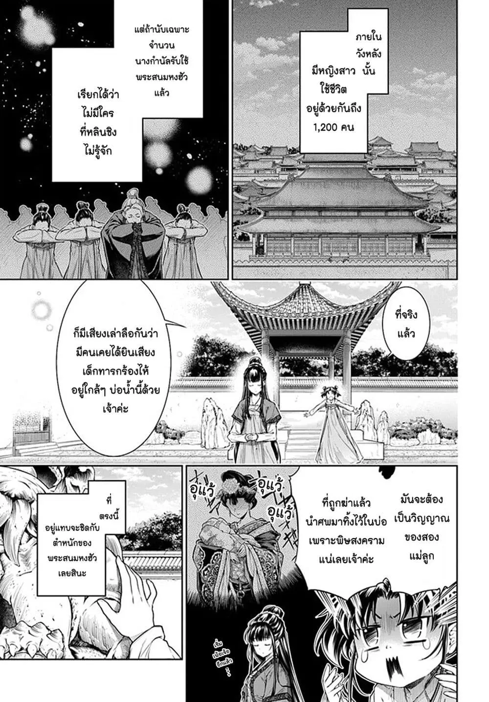 Moumoku no Orihime wa Koukyuu de Koutei to no Koi wo Tsumugu ตอนที่ 7 หน้า 3