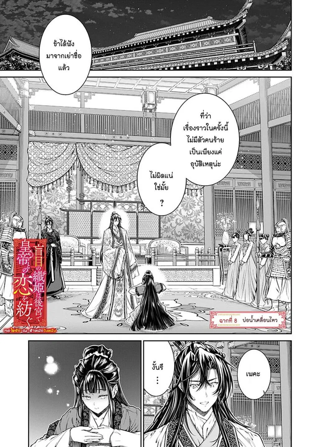 Moumoku no Orihime wa Koukyuu de Koutei to no Koi wo Tsumugu ตอนที่ 8 หน้า 1