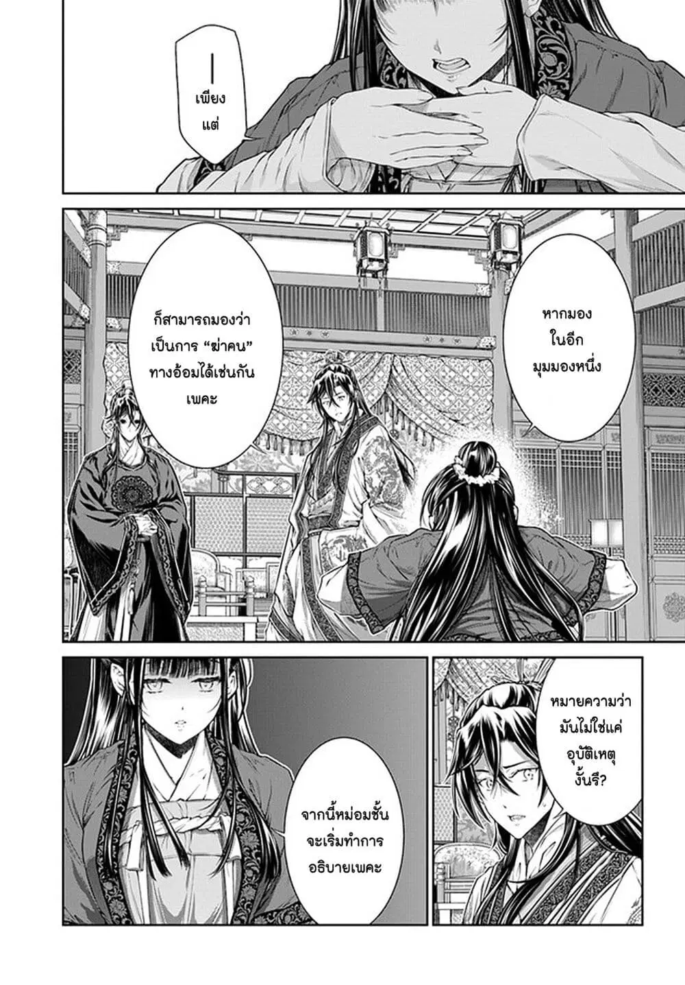 Moumoku no Orihime wa Koukyuu de Koutei to no Koi wo Tsumugu ตอนที่ 8 หน้า 2