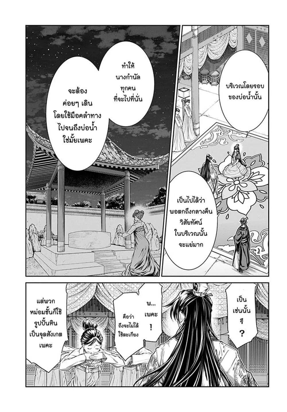 Moumoku no Orihime wa Koukyuu de Koutei to no Koi wo Tsumugu ตอนที่ 8 หน้า 3