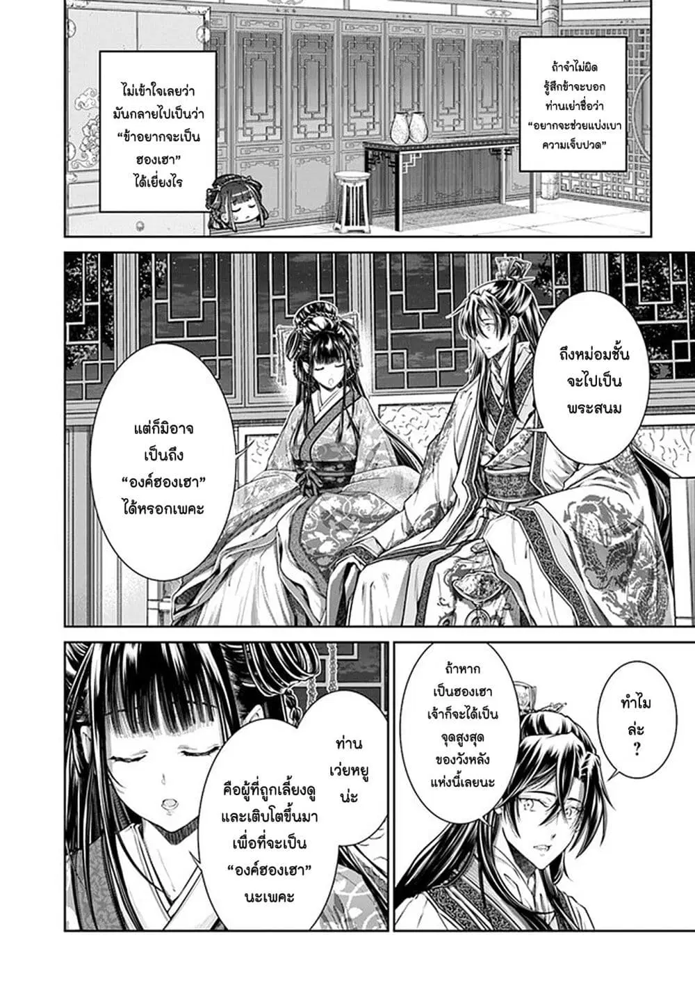 Moumoku no Orihime wa Koukyuu de Koutei to no Koi wo Tsumugu ตอนที่ 9 หน้า 2