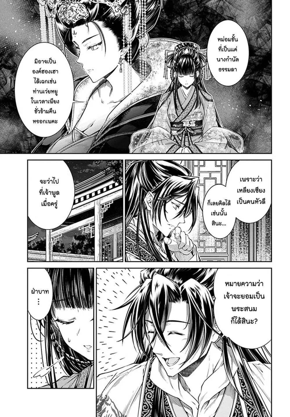 Moumoku no Orihime wa Koukyuu de Koutei to no Koi wo Tsumugu ตอนที่ 9 หน้า 3