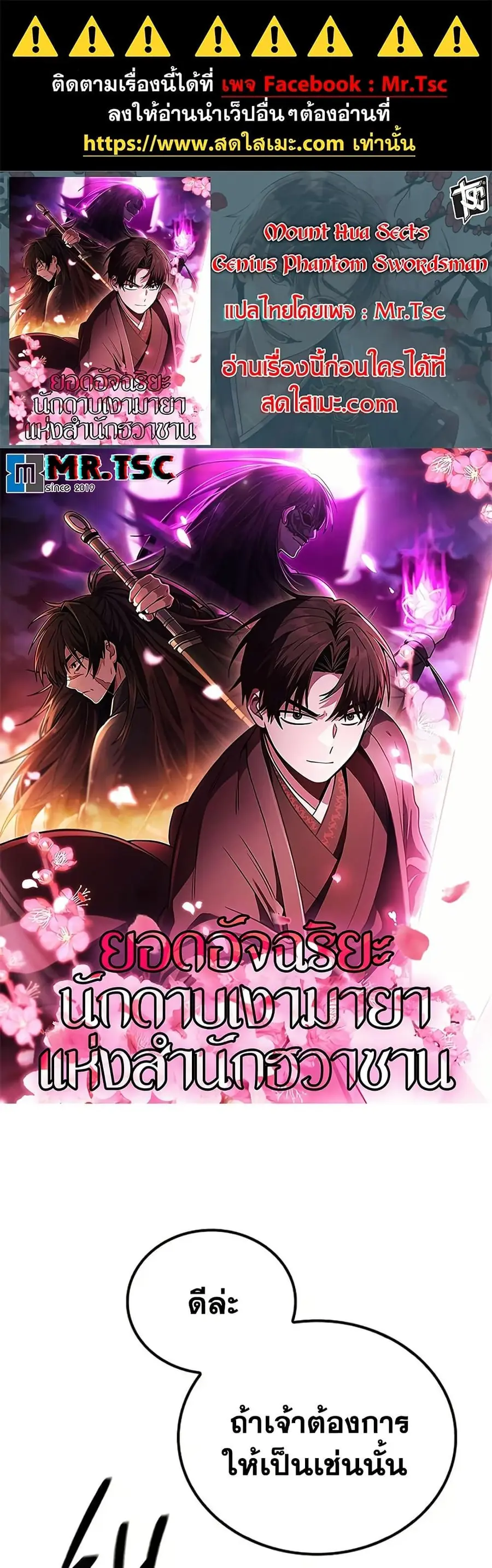 Mount Hua Sect’s Genius Phantom Swordsman ตอนที่ 12 หน้า 1