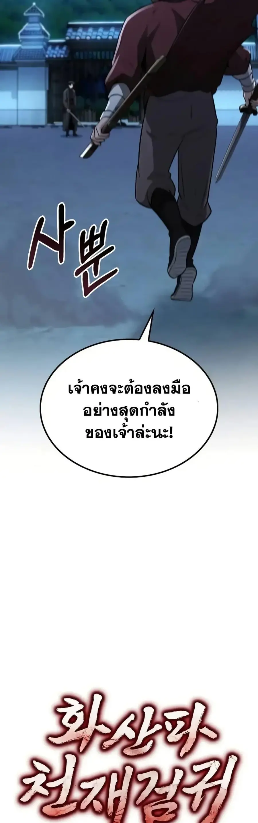 Mount Hua Sect’s Genius Phantom Swordsman ตอนที่ 12 หน้า 3