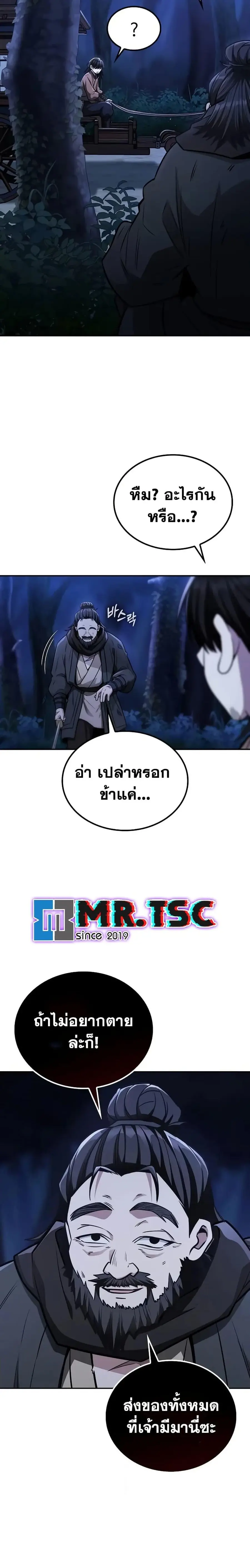 Mount Hua Sect’s Genius Phantom Swordsman ตอนที่ 15 หน้า 2
