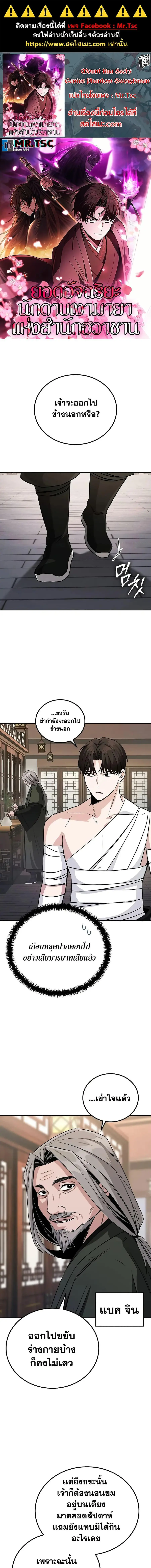 Mount Hua Sect’s Genius Phantom Swordsman ตอนที่ 2 หน้า 1