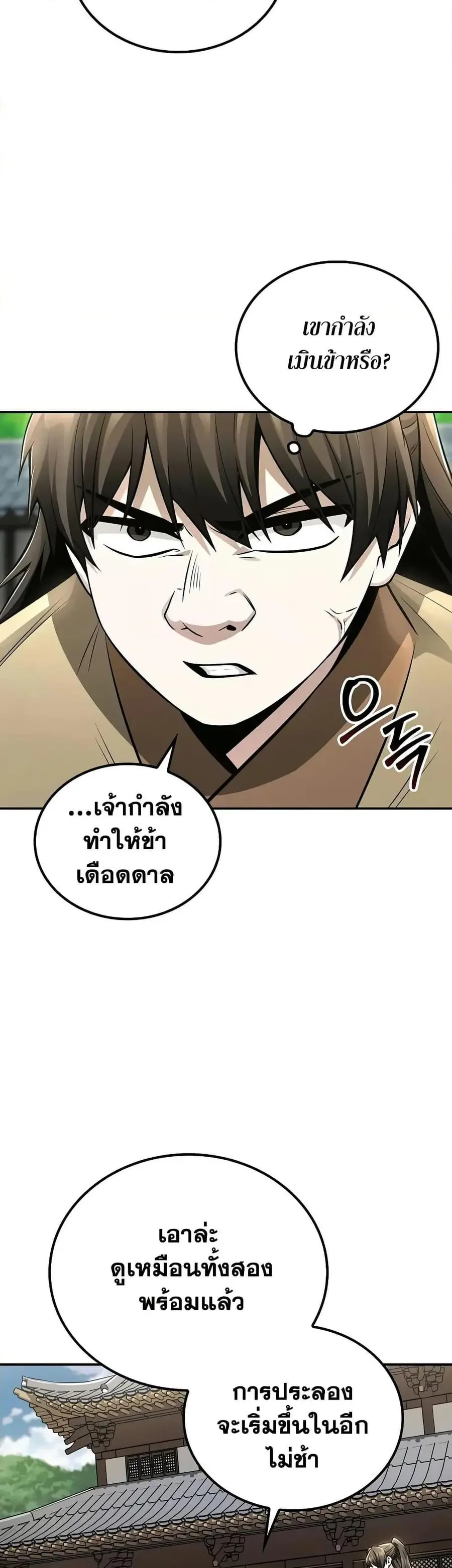 Mount Hua Sect’s Genius Phantom Swordsman ตอนที่ 22 หน้า 3