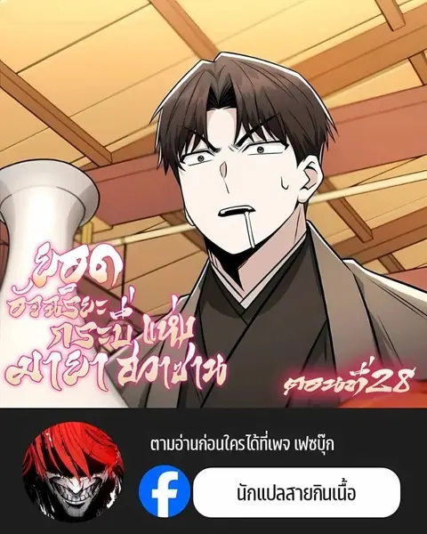 Mount Hua Sect’s Genius Phantom Swordsman ตอนที่ 28 หน้า 1
