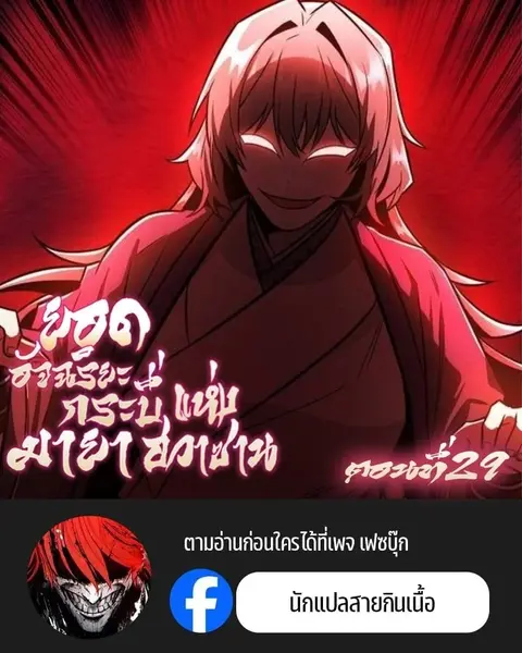 Mount Hua Sect’s Genius Phantom Swordsman ตอนที่ 29 หน้า 1