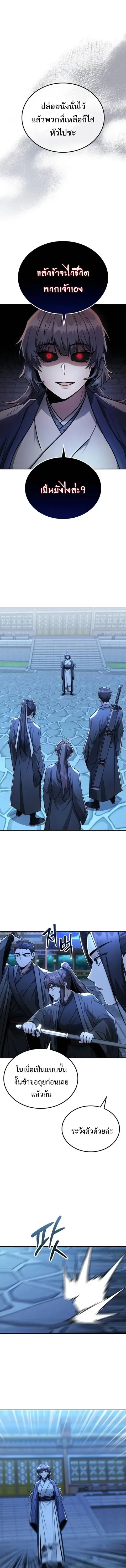 Mount Hua Sect’s Genius Phantom Swordsman ตอนที่ 30 หน้า 1