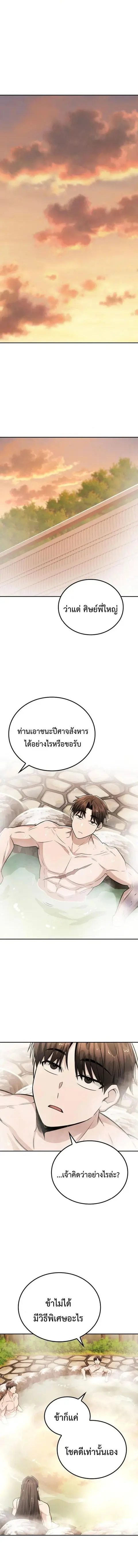 Mount Hua Sect’s Genius Phantom Swordsman ตอนที่ 34 หน้า 1