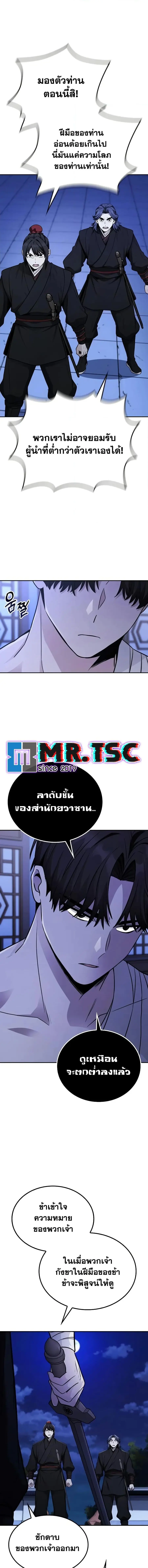 Mount Hua Sect’s Genius Phantom Swordsman ตอนที่ 4 หน้า 3