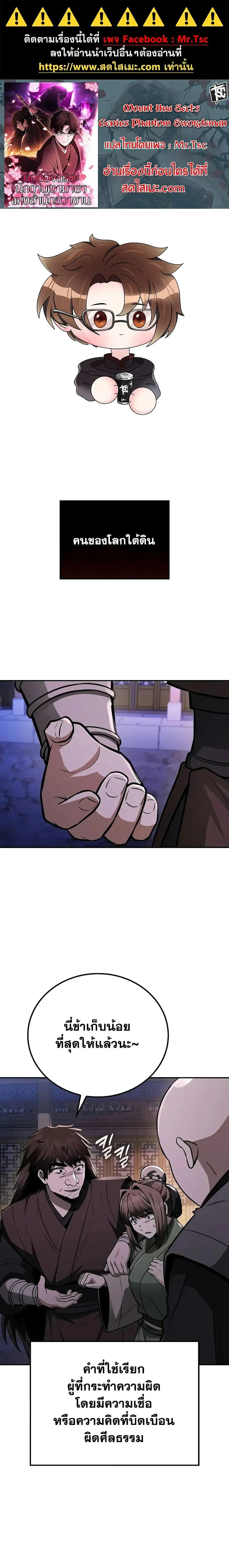 Mount Hua Sect’s Genius Phantom Swordsman ตอนที่ 9 หน้า 1