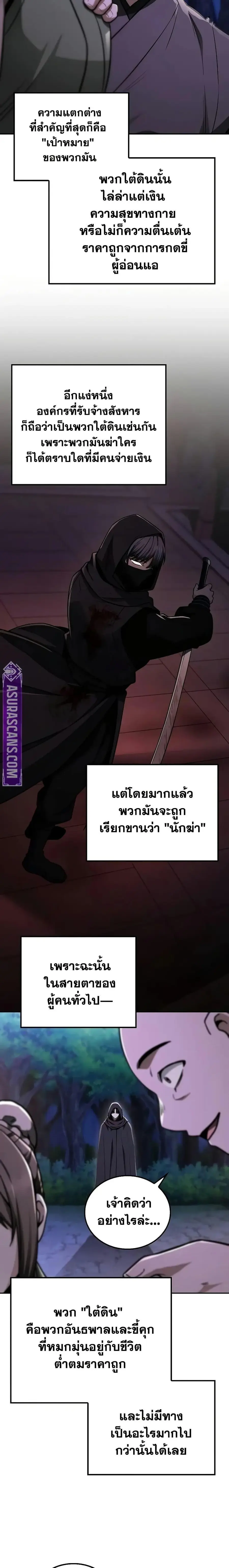 Mount Hua Sect’s Genius Phantom Swordsman ตอนที่ 9 หน้า 3