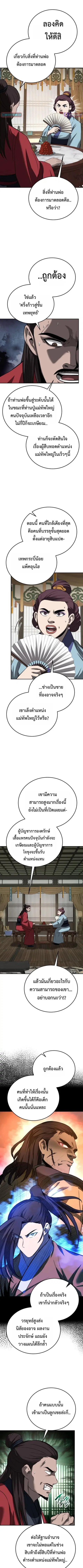Mount Hua Sect’s Greatest Genius ตอนที่ 103 หน้า 3