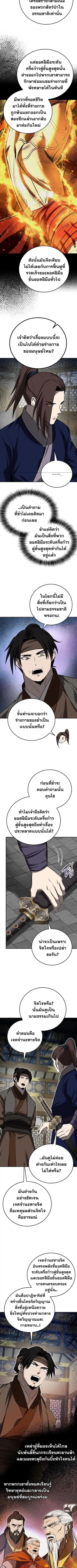 Mount Hua Sect’s Greatest Genius ตอนที่ 111 หน้า 2
