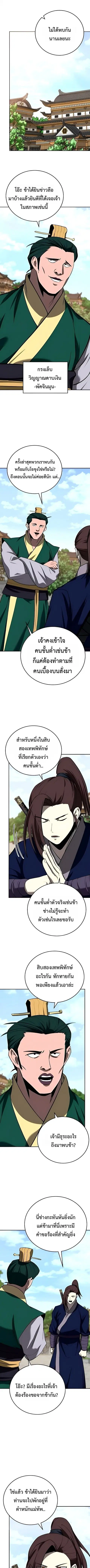 Mount Hua Sect’s Greatest Genius ตอนที่ 112 หน้า 1