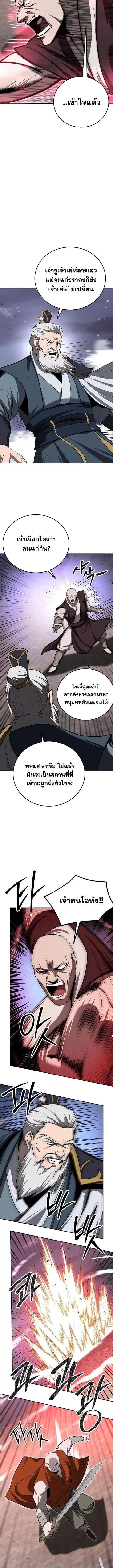 Mount Hua Sect’s Greatest Genius ตอนที่ 113 หน้า 3
