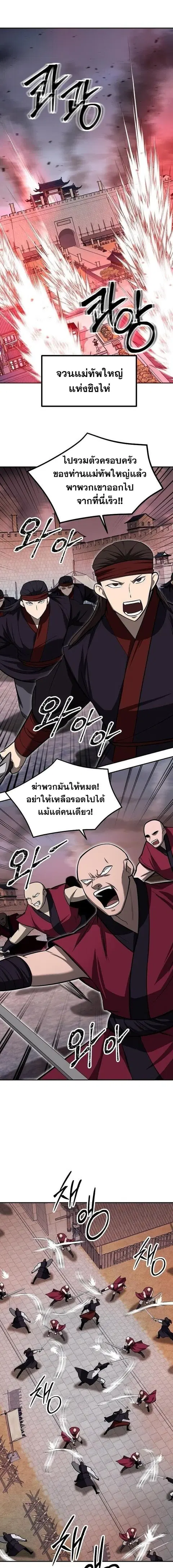 Mount Hua Sect’s Greatest Genius ตอนที่ 114 หน้า 1