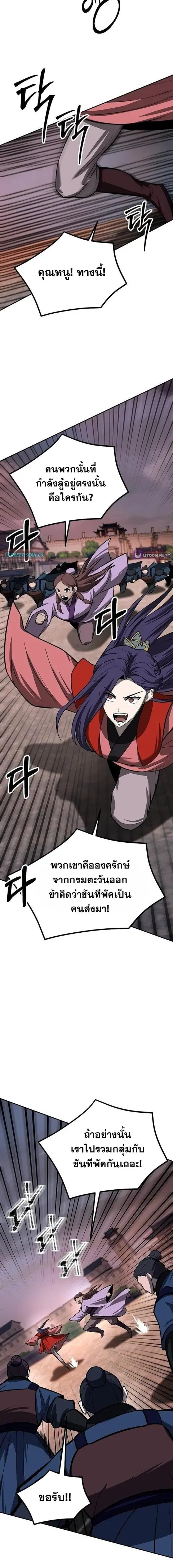 Mount Hua Sect’s Greatest Genius ตอนที่ 114 หน้า 2