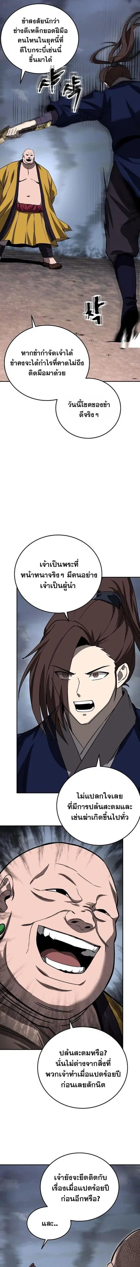 Mount Hua Sect’s Greatest Genius ตอนที่ 115 หน้า 3