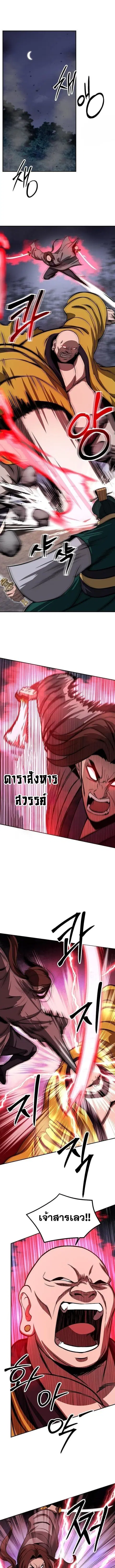 Mount Hua Sect’s Greatest Genius ตอนที่ 116 หน้า 1
