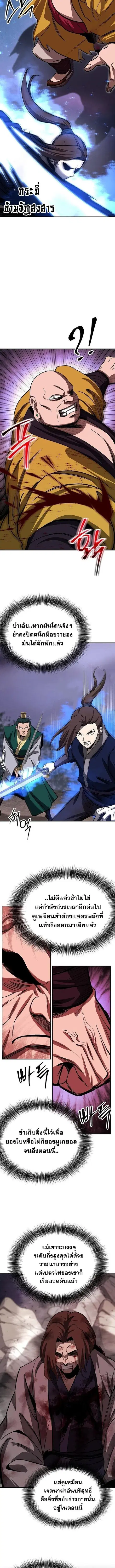 Mount Hua Sect’s Greatest Genius ตอนที่ 116 หน้า 3