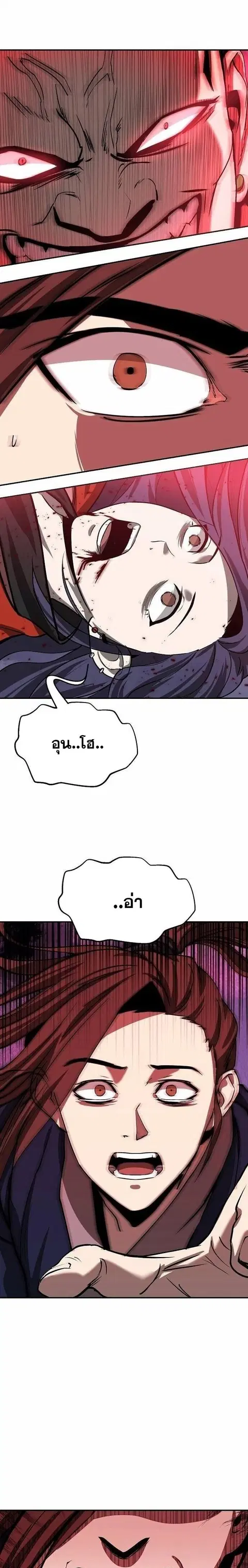 Mount Hua Sect’s Greatest Genius ตอนที่ 117 หน้า 1