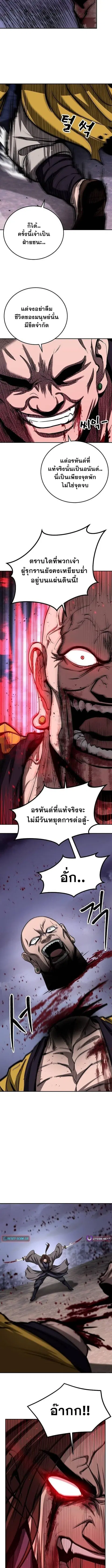 Mount Hua Sect’s Greatest Genius ตอนที่ 118 หน้า 2