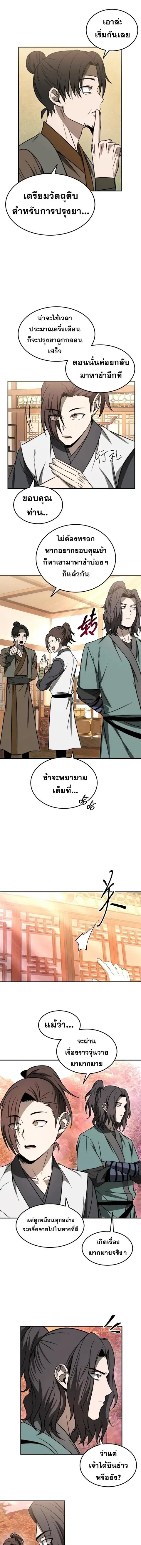 Mount Hua Sect’s Greatest Genius ตอนที่ 21 หน้า 3