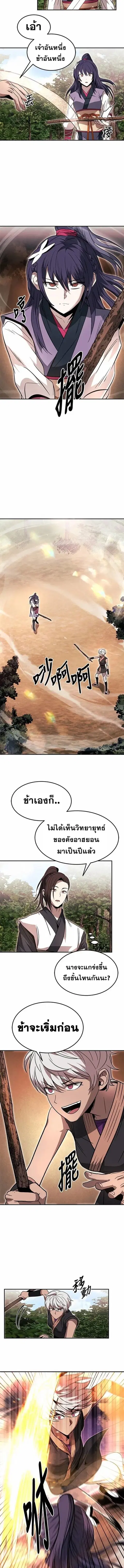 Mount Hua Sect’s Greatest Genius ตอนที่ 32 หน้า 3