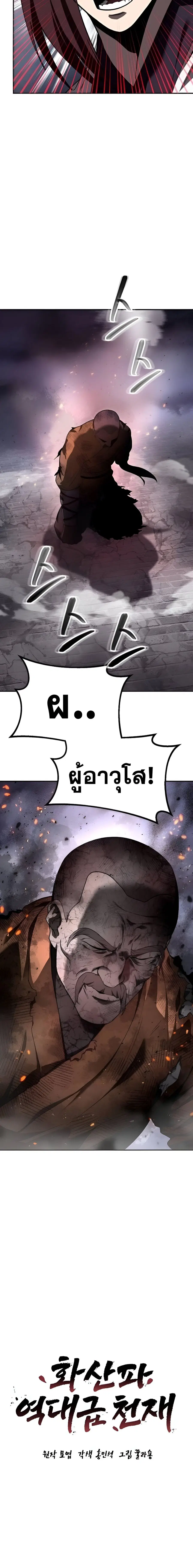 Mount Hua Sect’s Greatest Genius ตอนที่ 69 หน้า 3