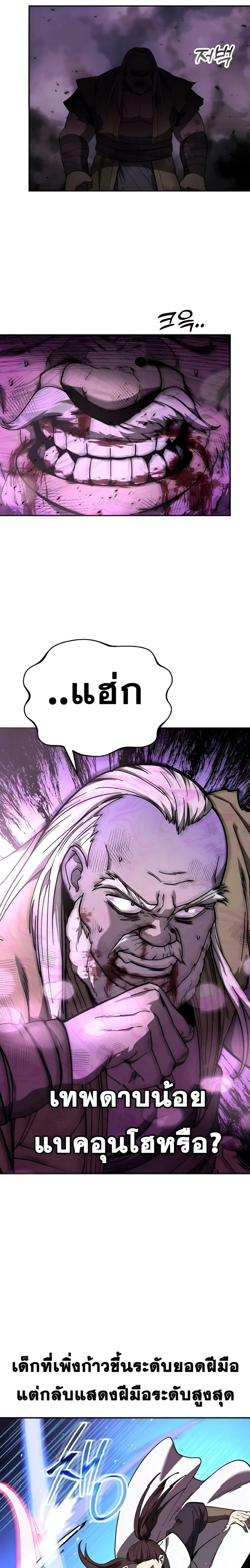 Mount Hua Sect’s Greatest Genius ตอนที่ 72 หน้า 1