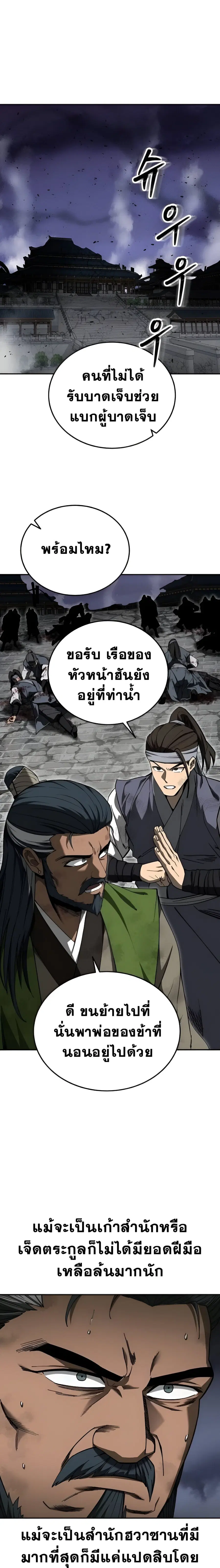 Mount Hua Sect’s Greatest Genius ตอนที่ 73 หน้า 1