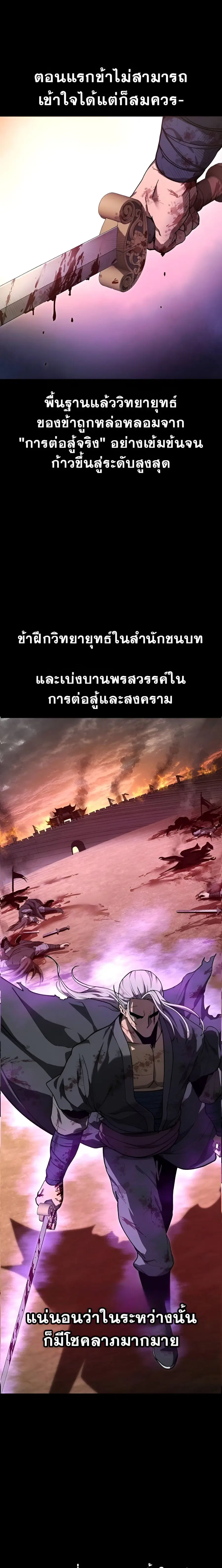 Mount Hua Sect’s Greatest Genius ตอนที่ 74 หน้า 1