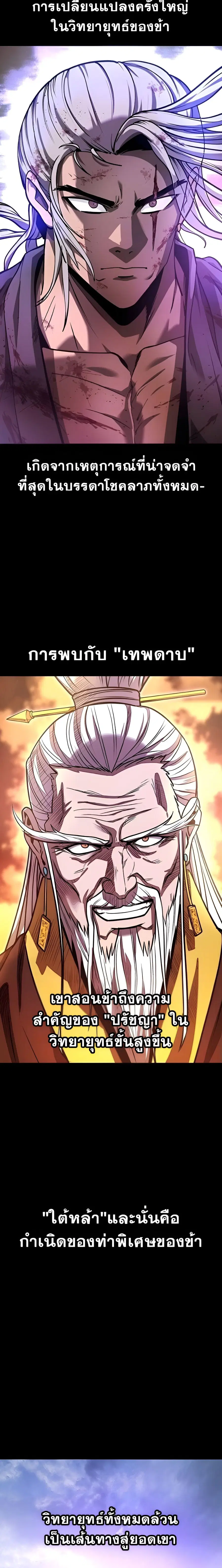 Mount Hua Sect’s Greatest Genius ตอนที่ 74 หน้า 2