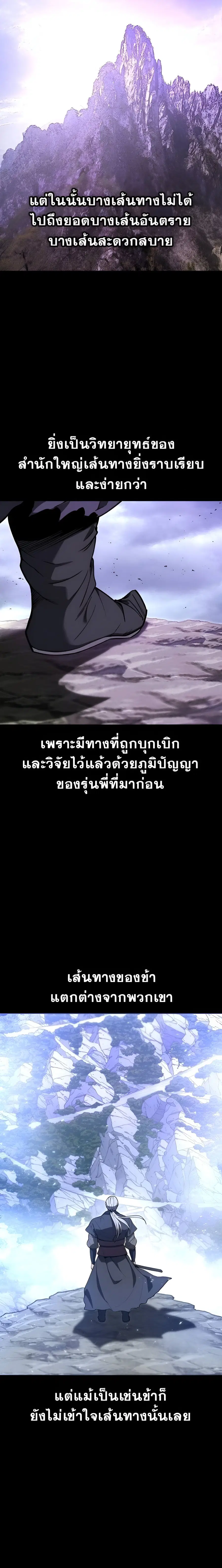 Mount Hua Sect’s Greatest Genius ตอนที่ 74 หน้า 3