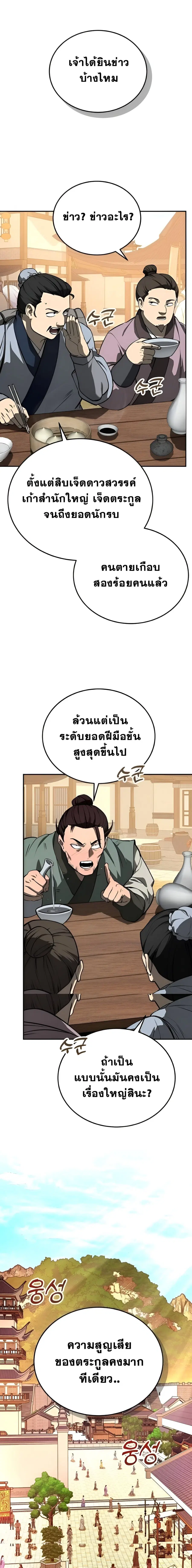 Mount Hua Sect’s Greatest Genius ตอนที่ 75 หน้า 1
