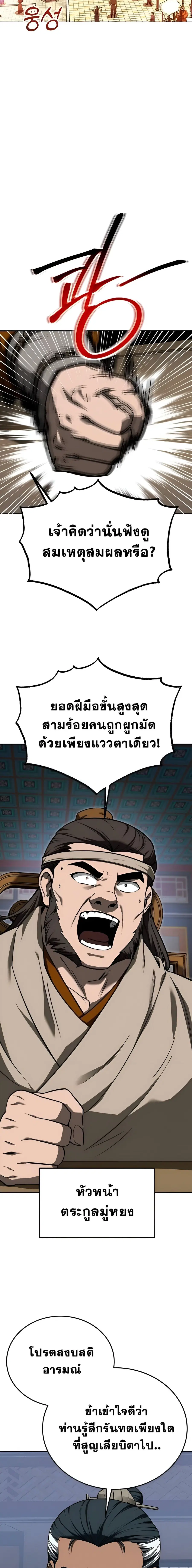 Mount Hua Sect’s Greatest Genius ตอนที่ 75 หน้า 2