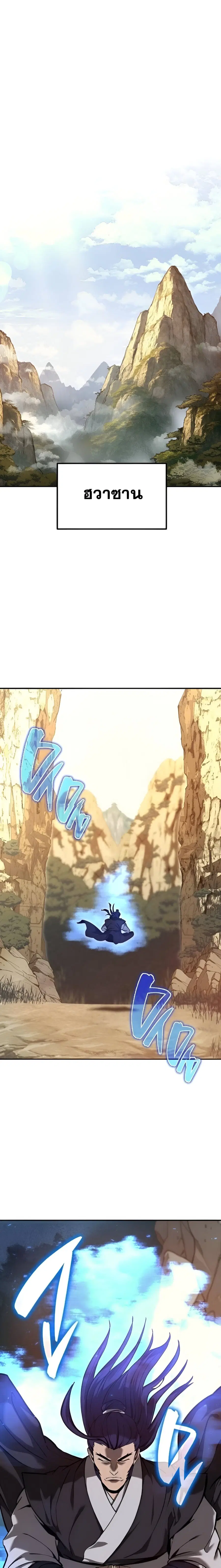 Mount Hua Sect’s Greatest Genius ตอนที่ 76 หน้า 1