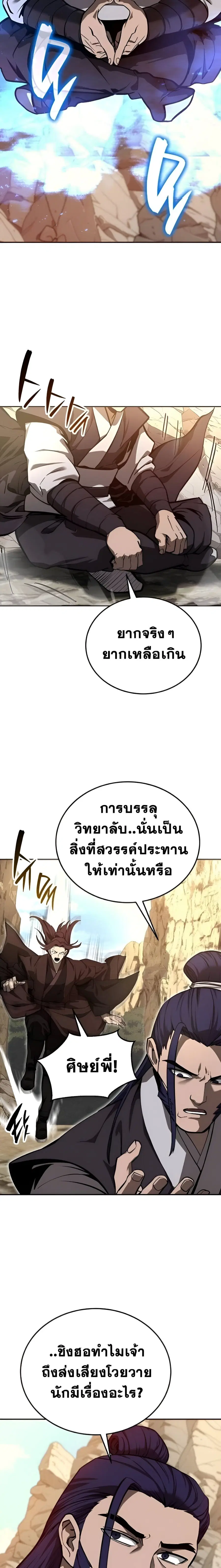 Mount Hua Sect’s Greatest Genius ตอนที่ 76 หน้า 2