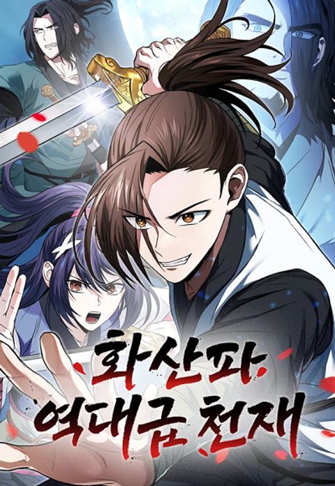 ปก Mount Hua Sect’s Greatest Genius มังงะเกาหลี แปลไทย