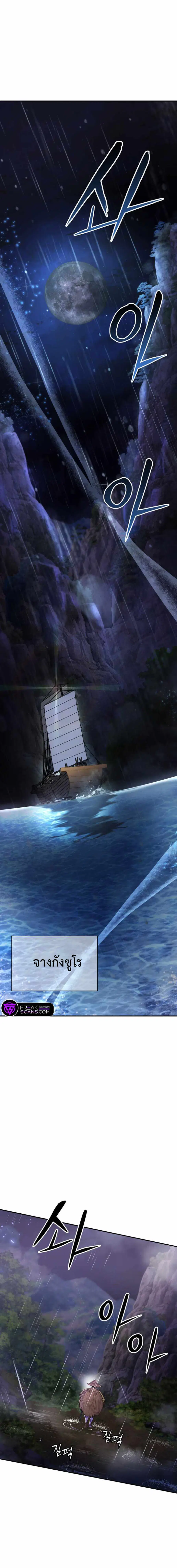 Mount Hua Wind sword ตอนที่ 1 หน้า 1