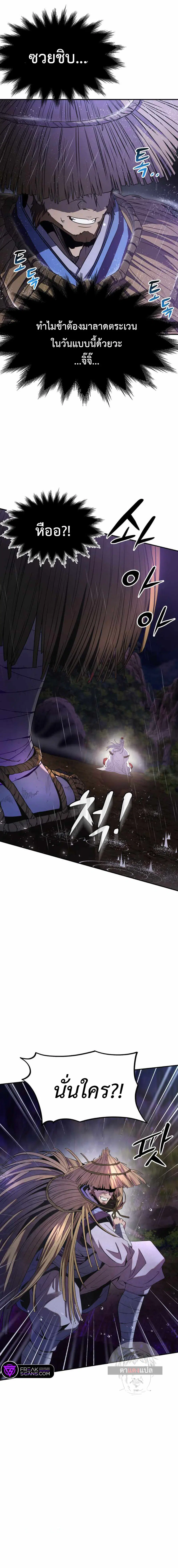 Mount Hua Wind sword ตอนที่ 1 หน้า 2