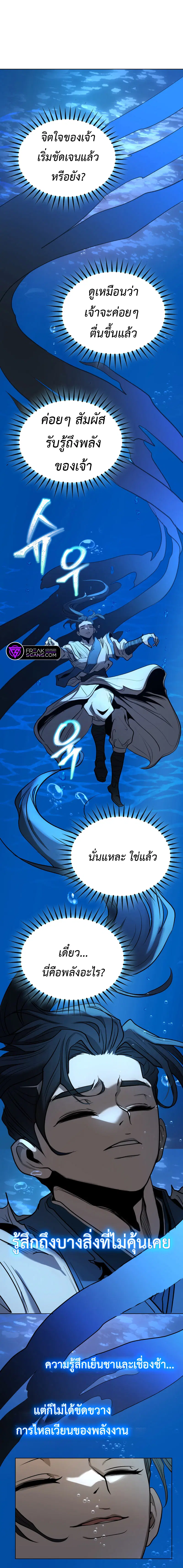 Mount Hua Wind sword ตอนที่ 5 หน้า 1