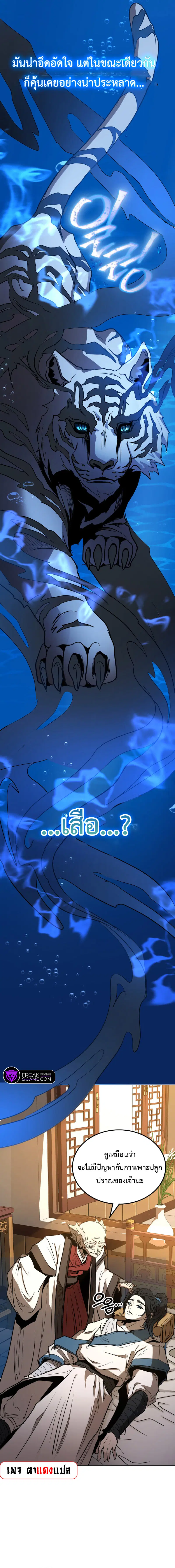 Mount Hua Wind sword ตอนที่ 5 หน้า 2