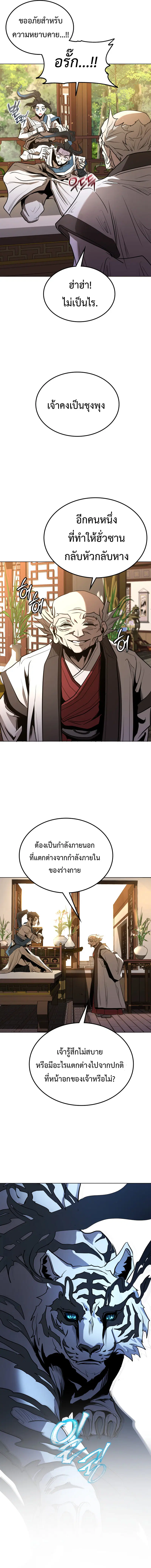 Mount Hua Wind sword ตอนที่ 5 หน้า 3